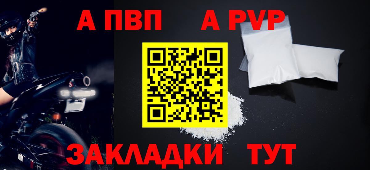 А ПВП Crystall Раменское