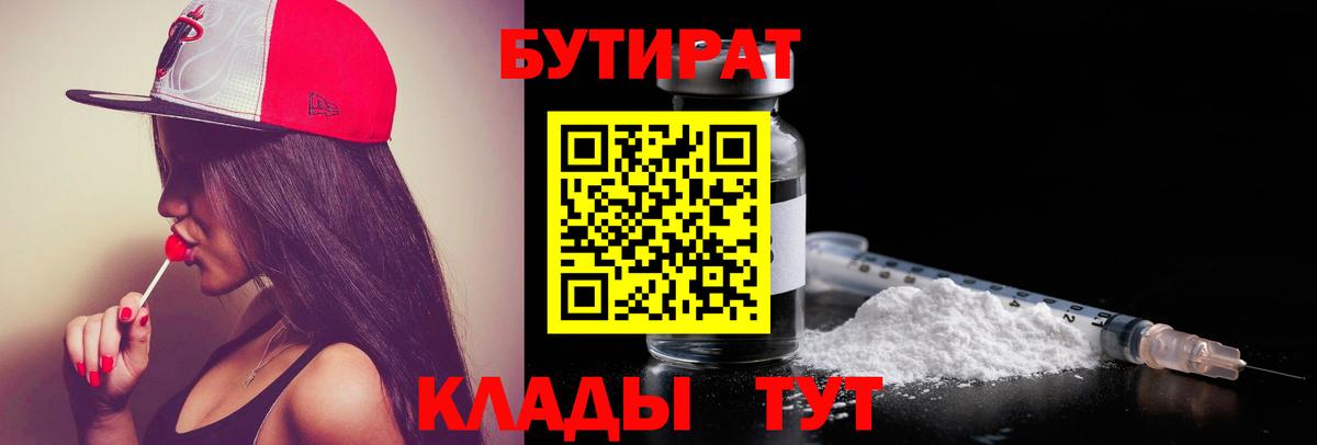 Бутират жидкий экстази  Вход с VPN  Раменское 