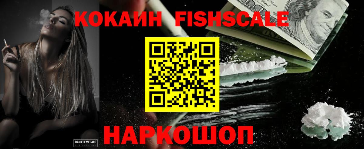 Раменское  Кокаин Columbia  Вход с VPN  Cocaine Fish Scale 
