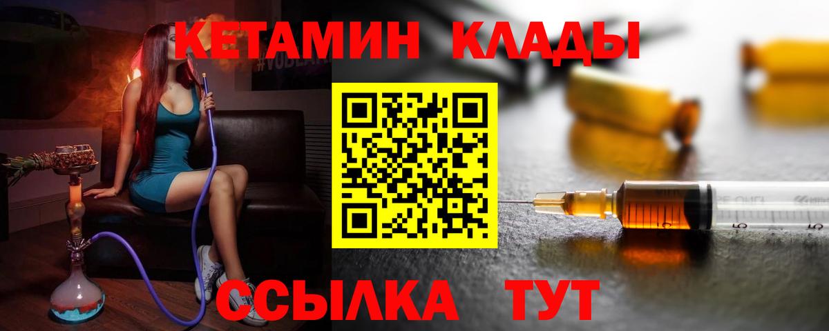 Кетамин VHQ  Вход с VPN  Раменское 