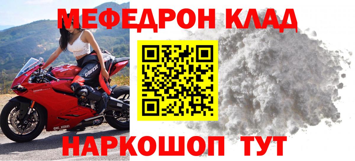 МЯУ-МЯУ мука  МЕФ  Раменское  Вход с VPN  Мефедрон  Мефедрон mephedrone 