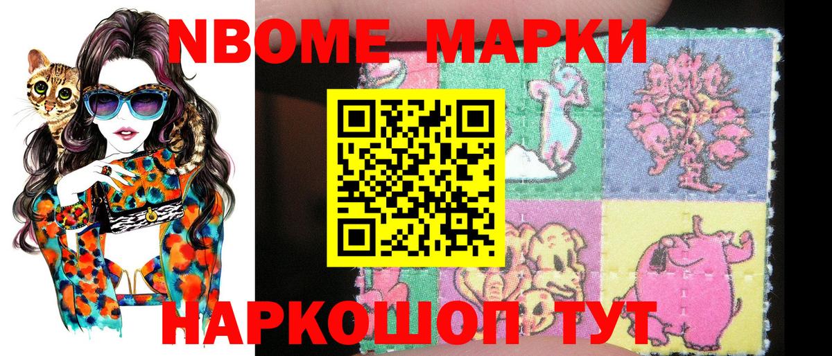 Марки N-bome 1500мкг Раменское